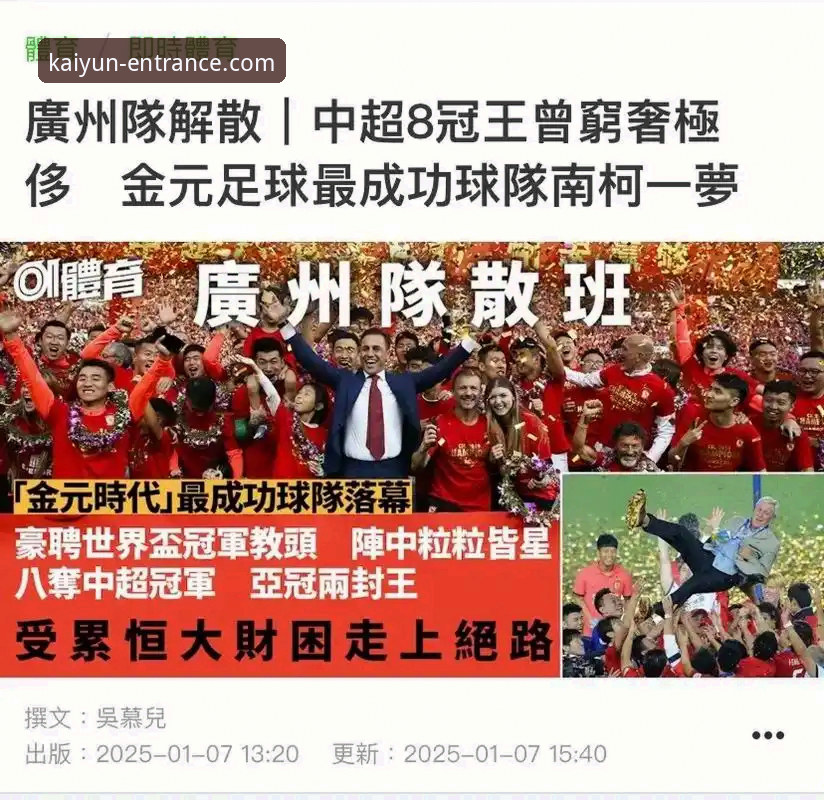 开云PC端评测 广州终结连败之战详解:一场充满转折与伤痛的焦点对决